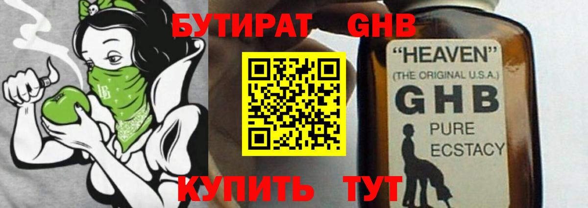 Бутират  Вход с VPN  Люберцы  БУТИРАТ бутандиол 