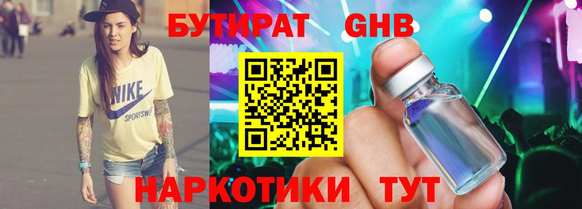 БУТИРАТ BDO 33% Люберцы
