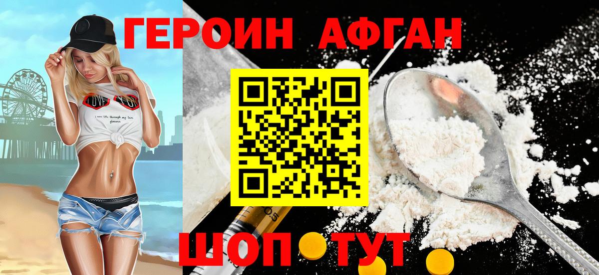 Героин белый Люберцы