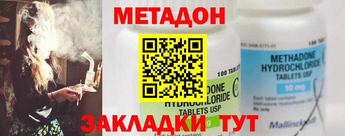 Метадон кристалл Люберцы
