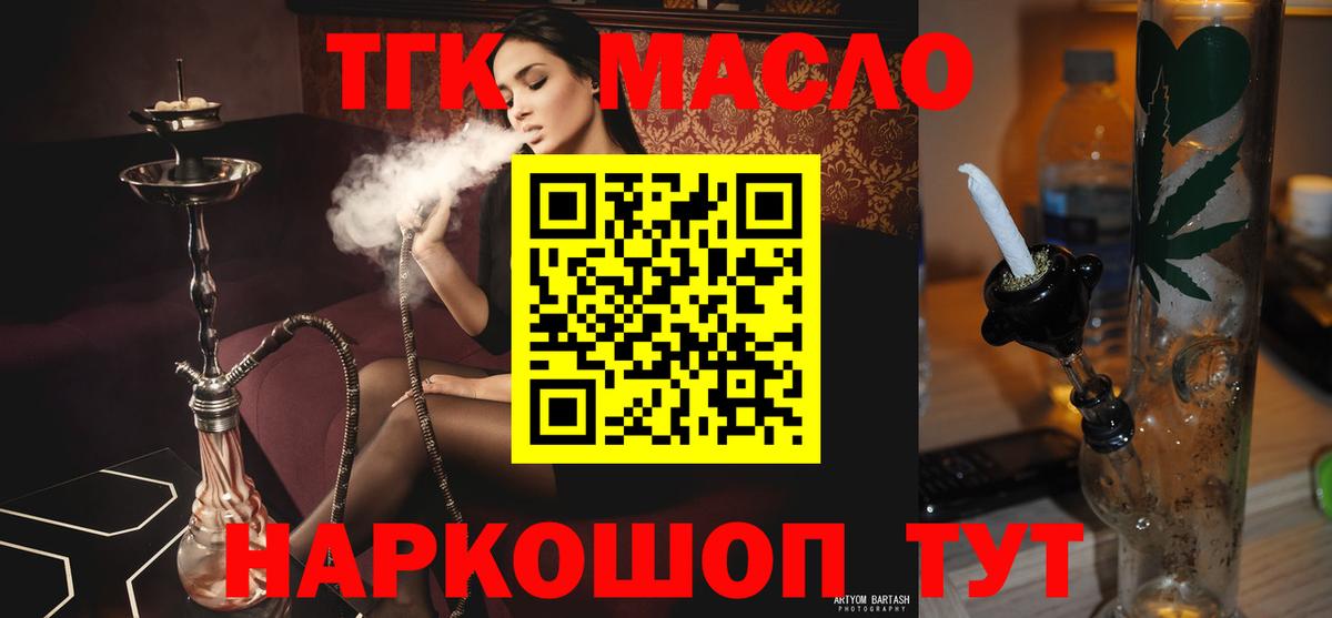 Дистиллят ТГК вейп с тгк  Вход с VPN  Люберцы  ТГК гашишное масло 